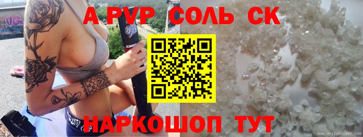 APVP Соль Коммунар
