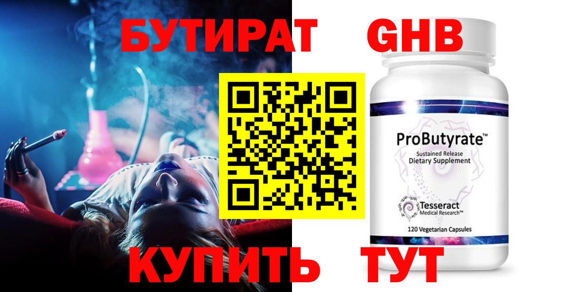 Бутират буратино Коммунар