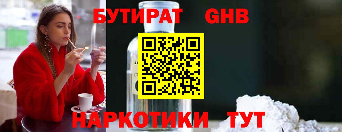 БУТИРАТ  Вход с VPN  Коммунар  Бутират 99% 