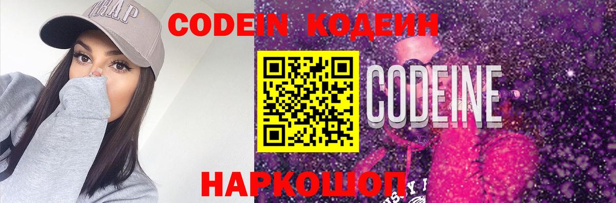 Кодеиновый сироп Lean напиток Lean (лин)  Вход с VPN  Коммунар 