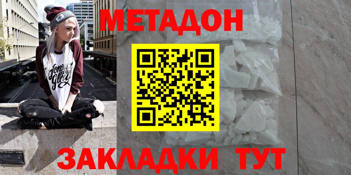 Метадон белоснежный  МЕТАДОН VHQ  Коммунар  Вход с VPN 